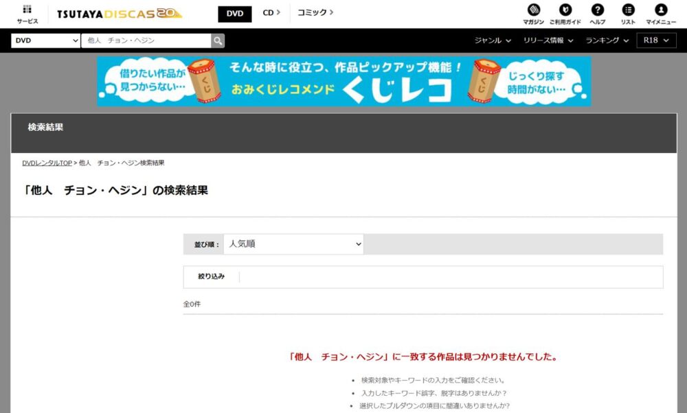 他人　DVDレンタル